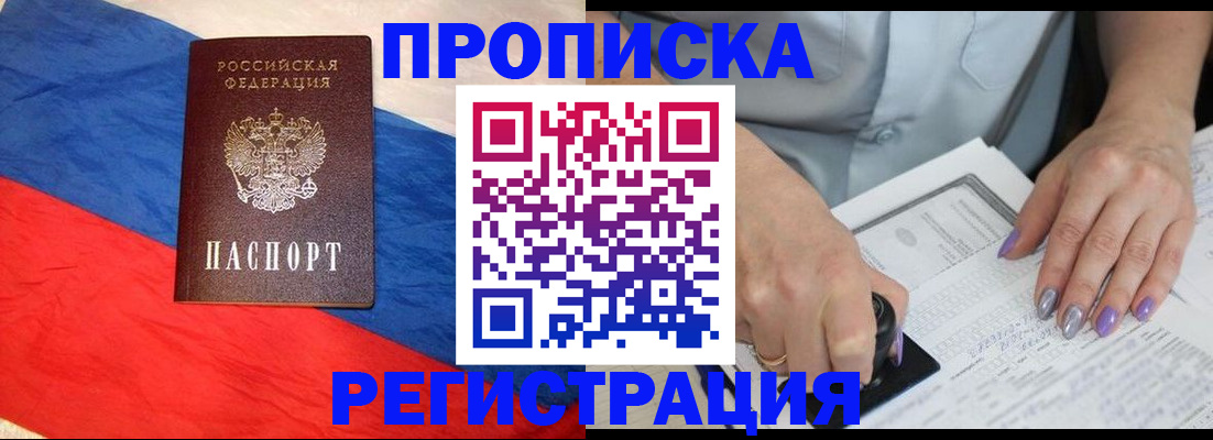 временная регистрация в Николаевске