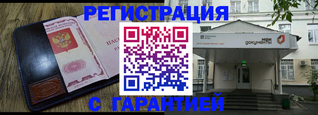 временная регистрация для всех в Николаевске