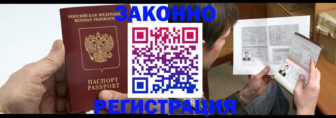 прописка от собственника в Николаевске