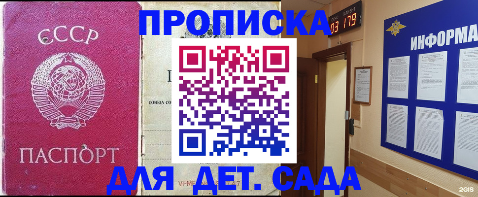 прописка ребенка в Николаевске